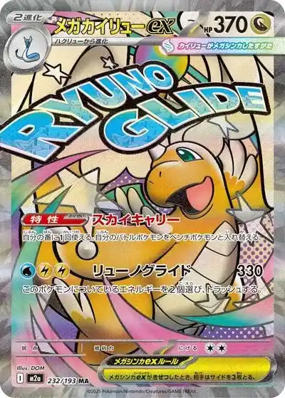 ポケカ】『メガドリームex』の当たりランキング！買取相場や封入率も