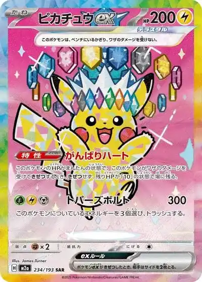 ポケカ】『メガドリームex』の当たりランキング！買取相場や封入率も