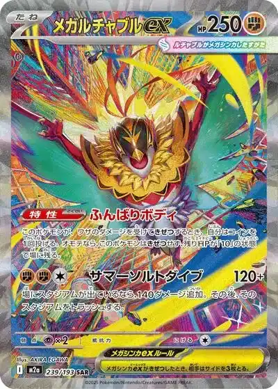 ポケカ】『MEGAドリームex』の当たりランキング！買取相場や封入率も