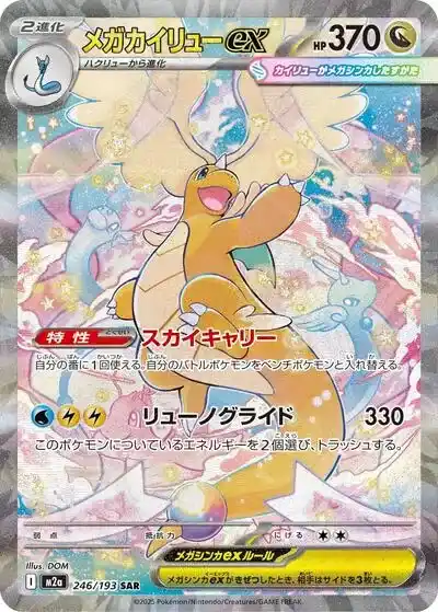 メガMA まとめ売り ポケカ】MEGAドリームexの当たりランキング/買取相場/封入率/予約抽選