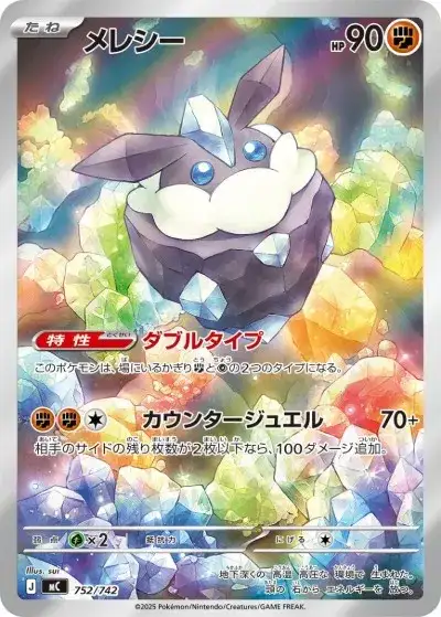 ポケカ】『スタデ100(スタートデッキ100バトルコレクション)』の当たり