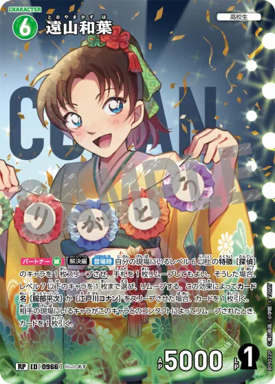 コナンカード】CT-P09『疾風の煌めき』の高額当たりカードランキング