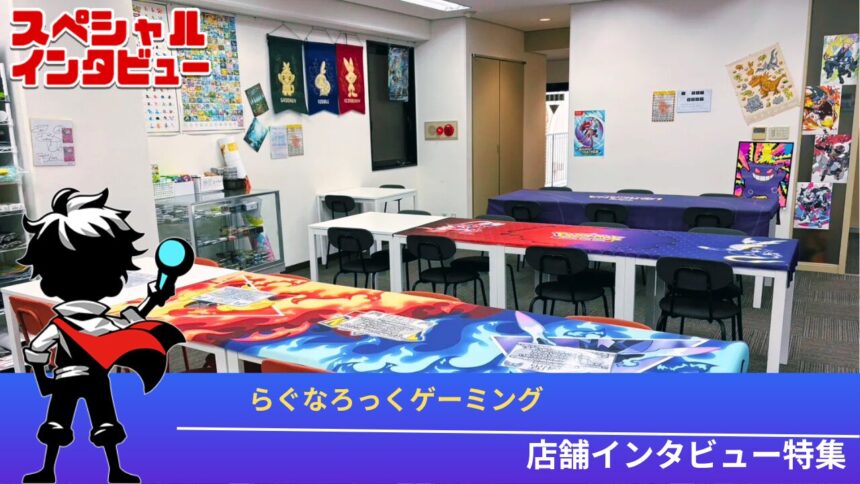 らぐなろっくゲーミングインタビュー記事アイキャッチ