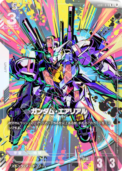 ガンダム】『リミテッドBOX Ver.β』 の高額当たりカードランキング