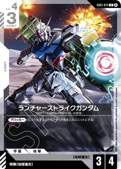 ガンダム】『リミテッドBOX Ver.β』 の高額当たりカードランキング