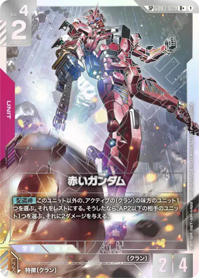 ガンダムカード】4弾 ファントムアリア 高額当たりカードランキング