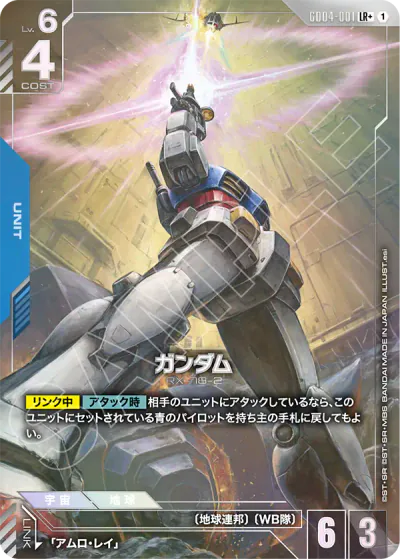ガンダム】Phantom Aria【GD04】の高額当たりカードランキング