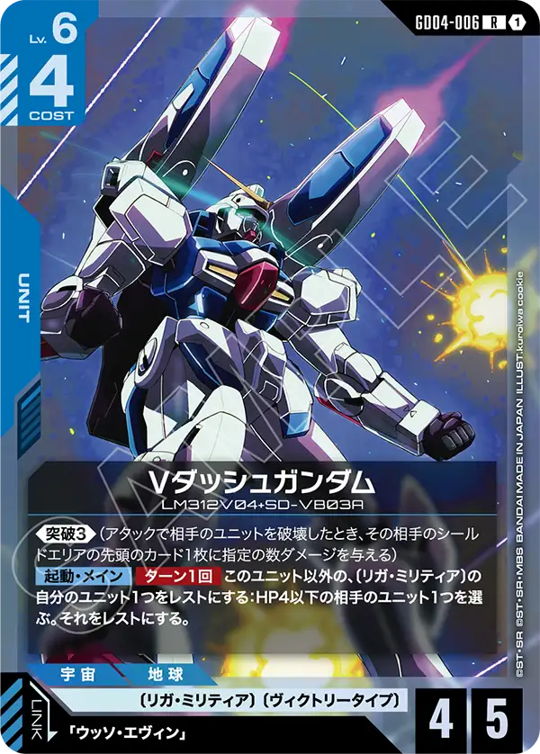 ガンダム】Phantom Aria【GD04】の高額当たりカードランキング