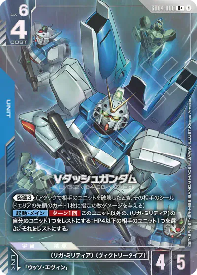 ガンダム】Phantom Aria【GD04】の高額当たりカードランキング