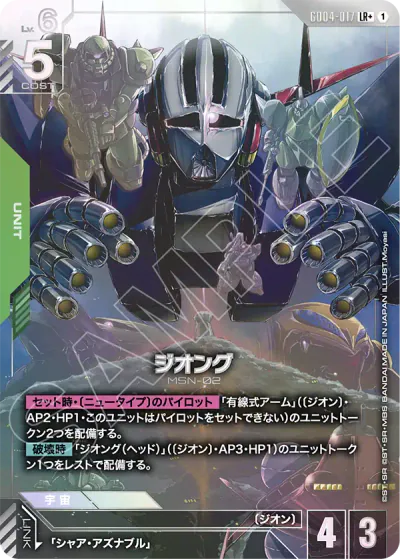 ジオング ガンダムカードゲーム GD04-017 LR ガンダムカード - GD04 S