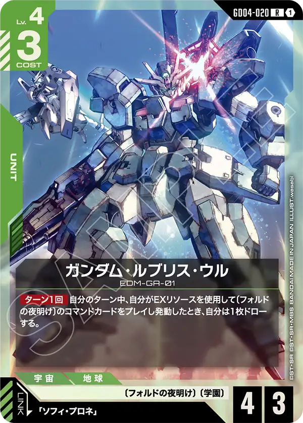 ガンダム】Phantom Aria【GD04】の高額当たりカードランキング