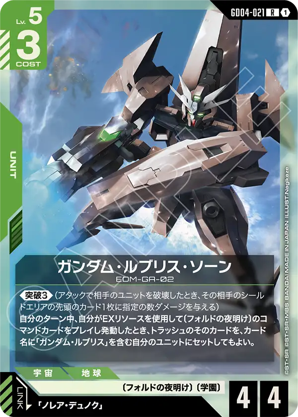 ガンダム】Phantom Aria【GD04】の高額当たりカードランキング