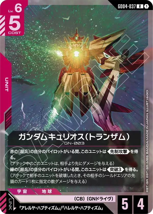 ガンダム】Phantom Aria【GD04】の高額当たりカードランキング