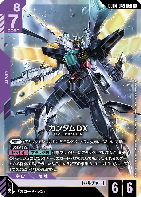 ガンダム】Phantom Aria【GD04】の高額当たりカードランキング