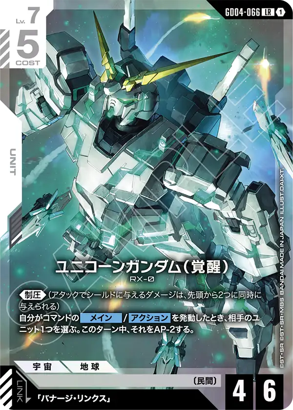 ガンダム】Phantom Aria【GD04】の高額当たりカードランキング