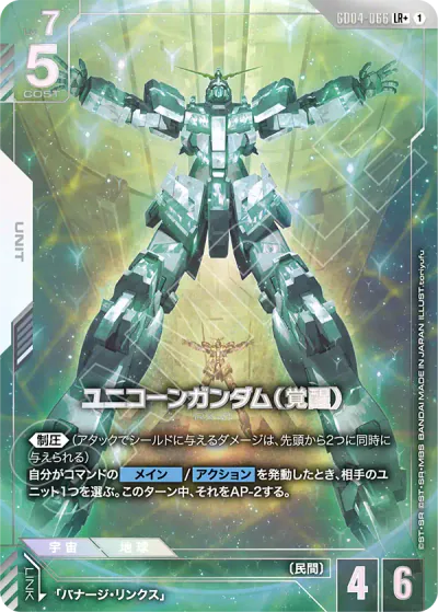 ガンダムカードゲーム Phantom Aria ユニコーンガンダム SR Phantom Aria [GD04] | GUNDAM CARD GAME 公式サイト