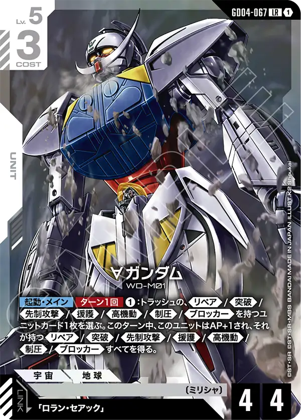 ガンダム】Phantom Aria【GD04】の高額当たりカードランキング