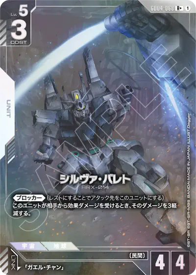 ガンダム】Phantom Aria【GD04】の高額当たりカードランキング