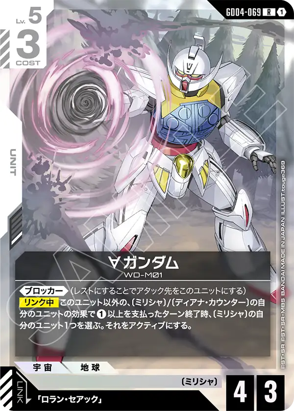 ガンダムカード】4弾 ファントムアリア 高額当たりカードランキング