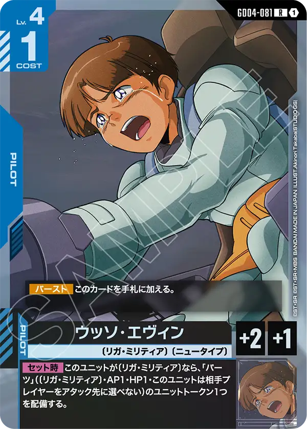 ガンダムカード】4弾 ファントムアリア 高額当たりカードランキング