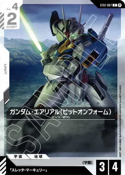 ガンダム】『リミテッドBOX Ver.β』 の高額当たりカードランキング