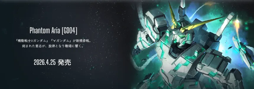 ガンダムカード】4弾 ファントムアリア 高額当たりカードランキング