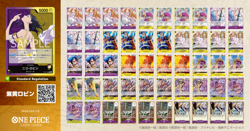ONE PIECE】スタンダード環境（17弾『世界最強の戦士』環境）デッキ
