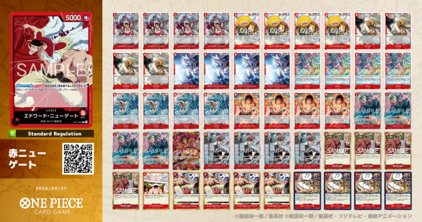 ONE PIECE】スタンダード環境（17弾『世界最強の戦士』環境）デッキ