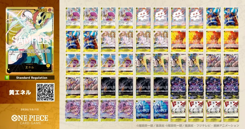 ONE PIECEカード】スタンダード環境（【緑ミホーク禁止後】17弾『世界