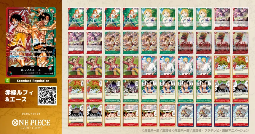ONE PIECEカード】スタンダード環境（【緑ミホーク禁止後】17弾『世界