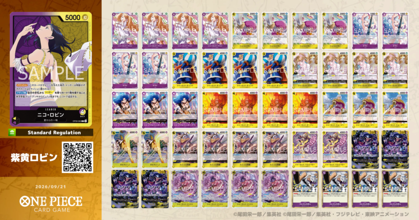 ONE PIECE】スタンダード環境（17弾『世界最強の戦士』環境）デッキ