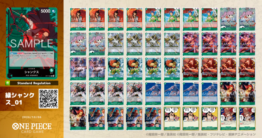 ONE PIECEカード】スタンダード環境（【緑ミホーク禁止後】17弾『世界