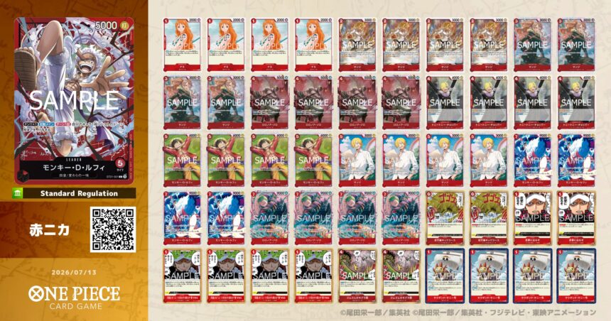 ONE PIECE】エクストラグランドバトル環境（16.5弾）デッキレシピ