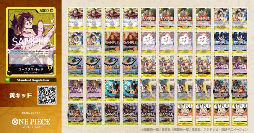 ONE PIECE】スタンダード環境（16.5弾）デッキレシピまとめ | トレカの地図