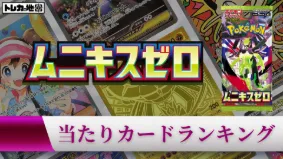 ムニキスゼロの当たりカードランキング記事画像