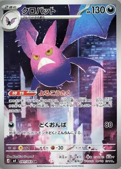 ポケカ】『ニンジャスピナー』の当たりランキング！買取相場や封入率も