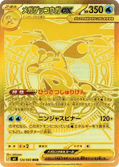 ポケカ】『ニンジャスピナー』の当たりランキング！買取相場や封入率も