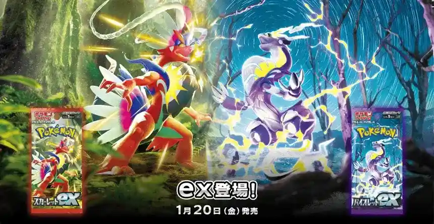 スカーレットex・バイオレットexの公式画像