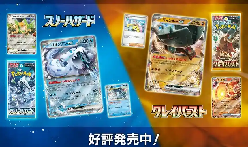 スノーハザード・クレイバーストの公式画像