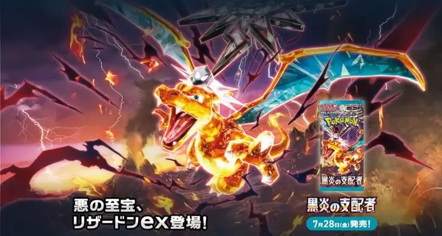 ポケカ】『黒炎の支配者』の当たりランキング！買取相場や封入率も徹底