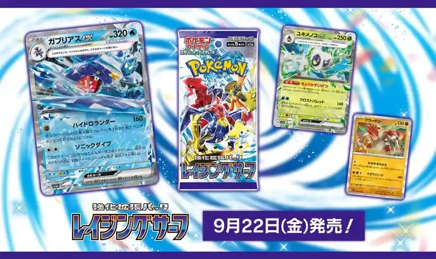 レイジングサーフの公式画像