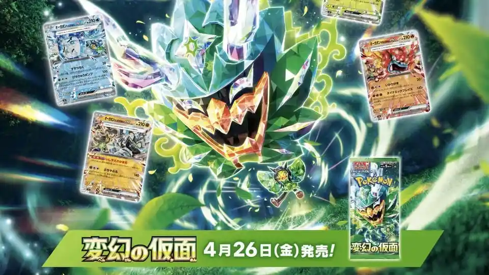 変幻の仮面の公式画像