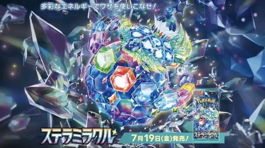 ステラミラクルの公式画像