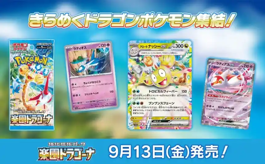 楽園ドラゴーナの公式画像