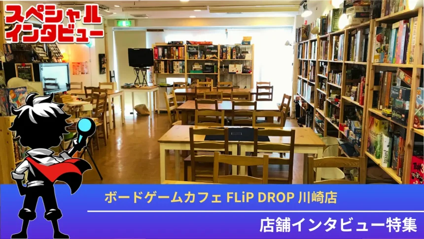 フリップドロップ店舗インタビューアイキャッチ