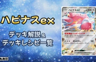 ポケカ環境見出し、アイキャッチ