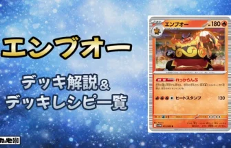 ポケカ環境見出し、アイキャッチ