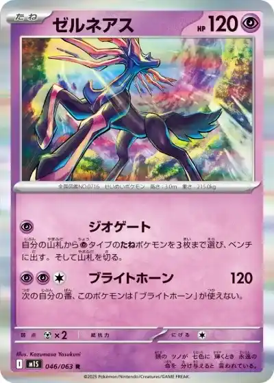 ポケカ】『メガシンフォニア』の当たりランキング！買取相場や封入率も