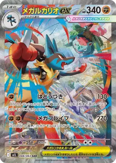 ポケカ】『メガブレイブ』の当たりランキング！買取相場や封入率も徹底