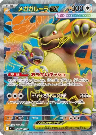 ポケカ】『メガシンフォニア』の当たりランキング！買取相場や封入率も